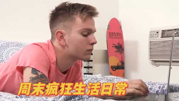 周末狂操日常：人妻巨乳被邻居爆干内射