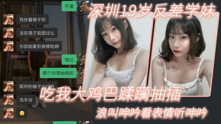 19岁深圳反差学妹，巨乳嫩穴惨遭狂干，浪叫到失神